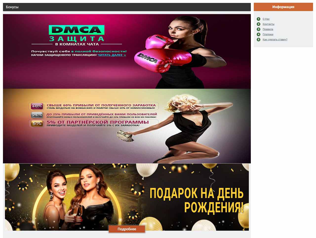 Чат с девушками 18, Бонга