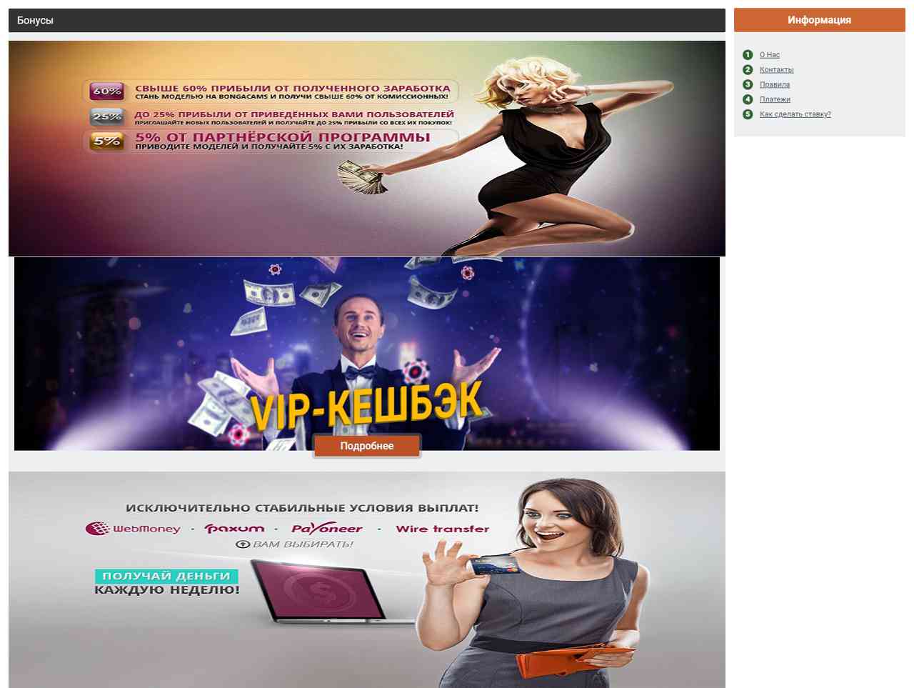 Приваты BongaCams