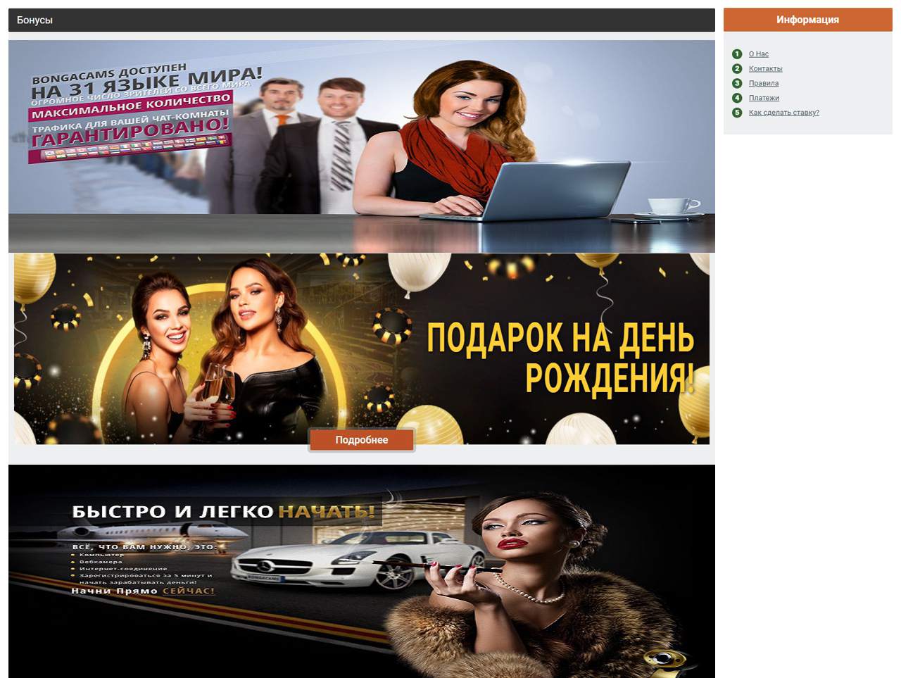 Рейтинг BongaCams