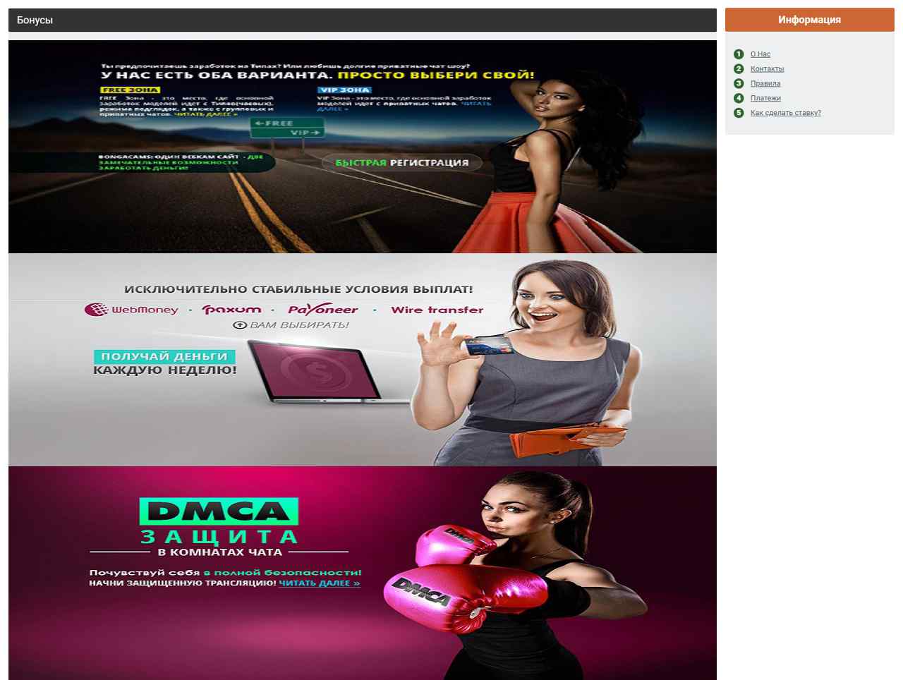 BongaCams, Chat Ru