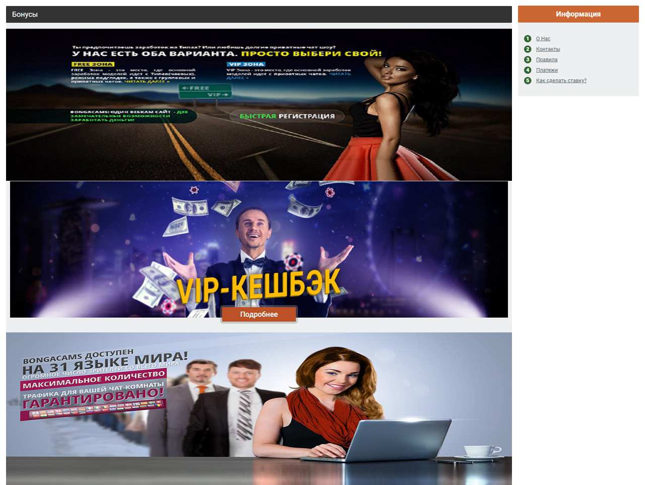Премиум аккаунт BongaCams