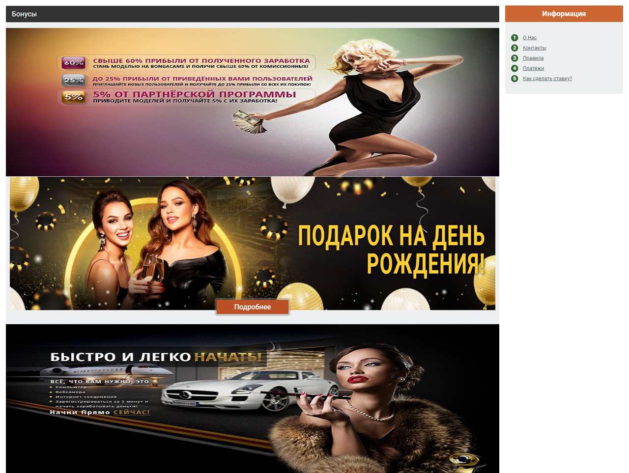 Секреты сайта BongaCams
