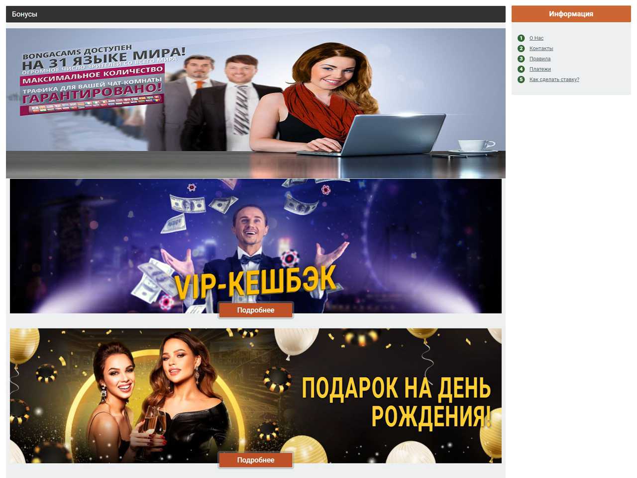 Регистрация с Бонга-Камс