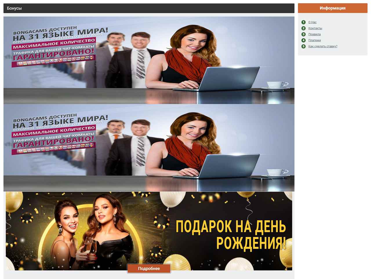 Скачать ігРУ, Бонга